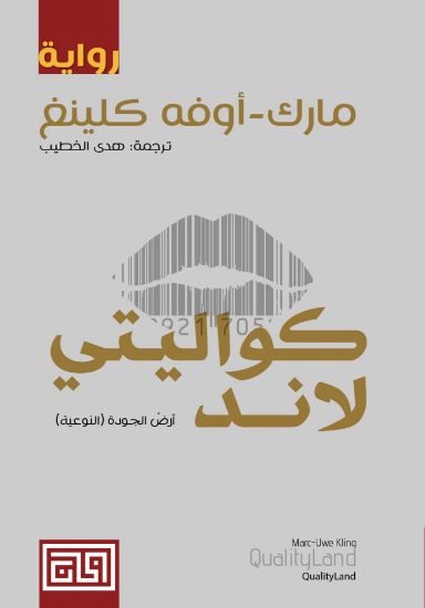 صورة كواليتي لاند